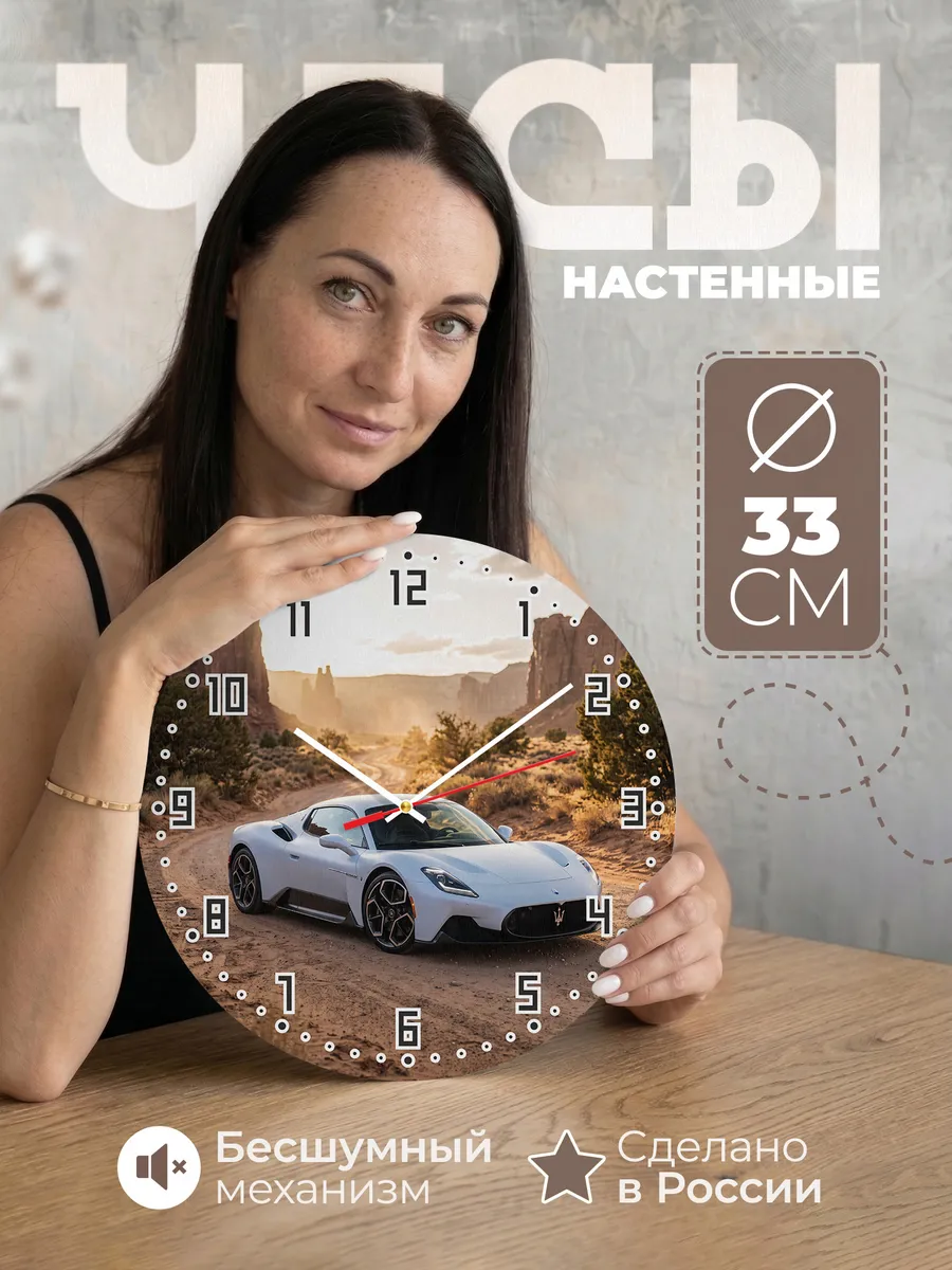 Часы настенные бесшумные Мазерати MC20 33 см