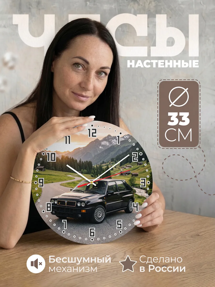 Часы настенные бесшумные Мазерати Шамал 33 см