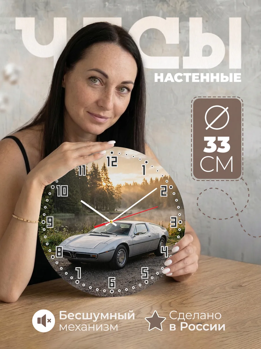 Часы настенные бесшумные Мазерати Бора 33 см