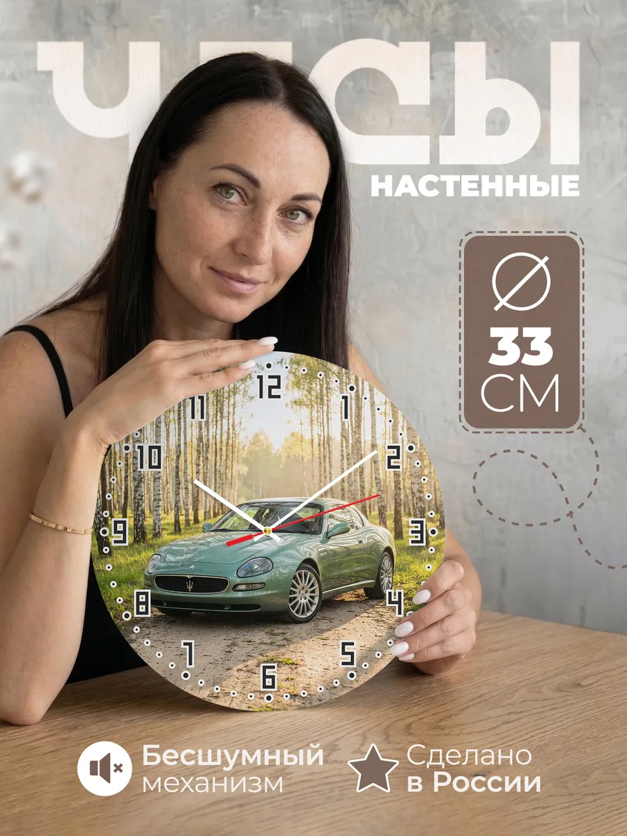 Часы настенные бесшумные Мазерати 3200 GT 33 см