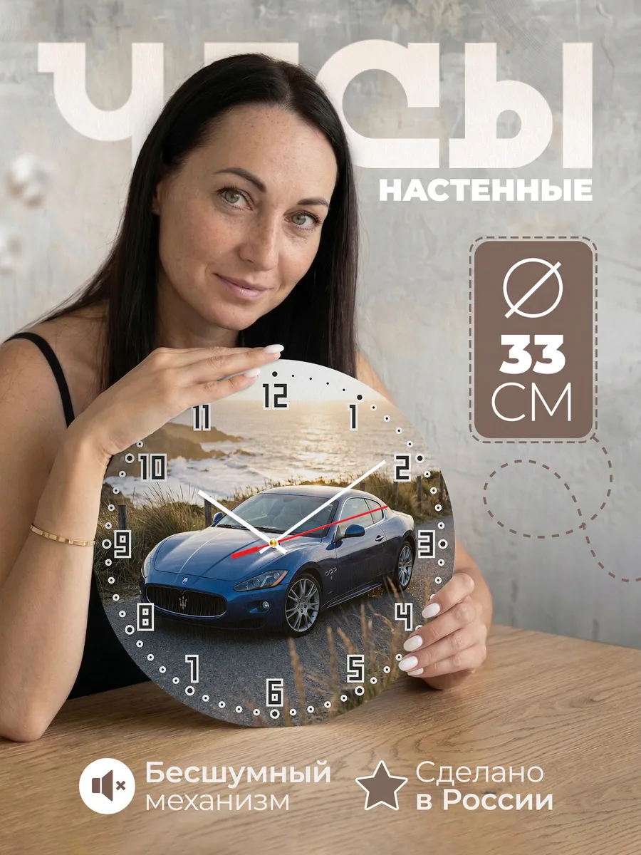 Часы настенные бесшумные Мазерати ГранТуризмо 33 см