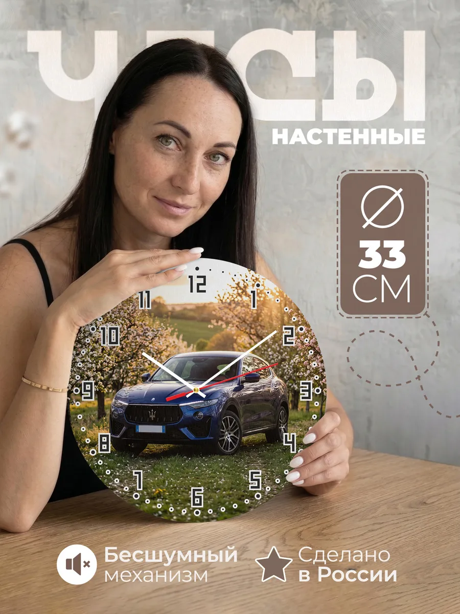 Часы настенные бесшумные Мазерати Грекале 33 см