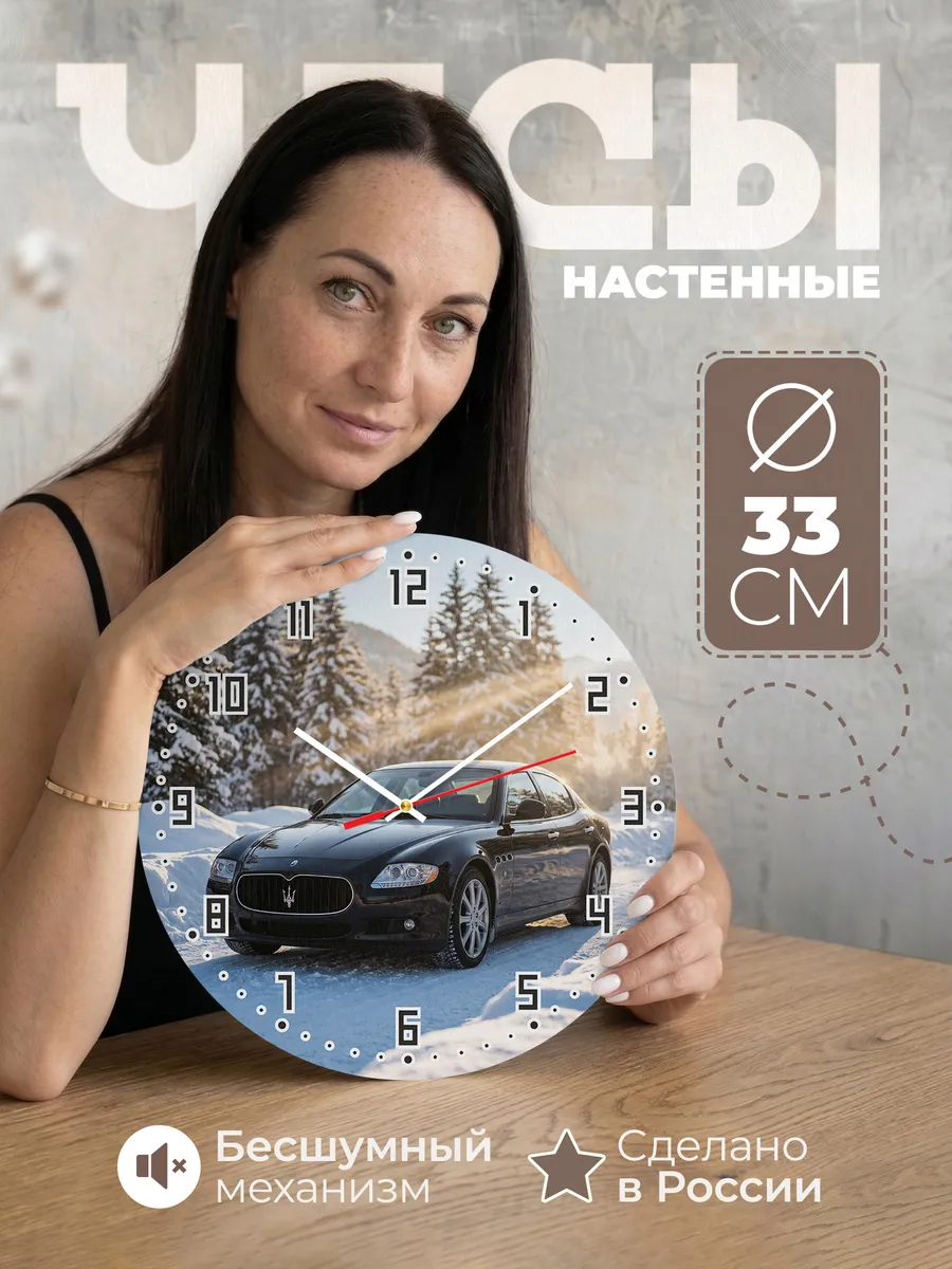 Часы настенные бесшумные Мазерати Кваттропорте 33 см