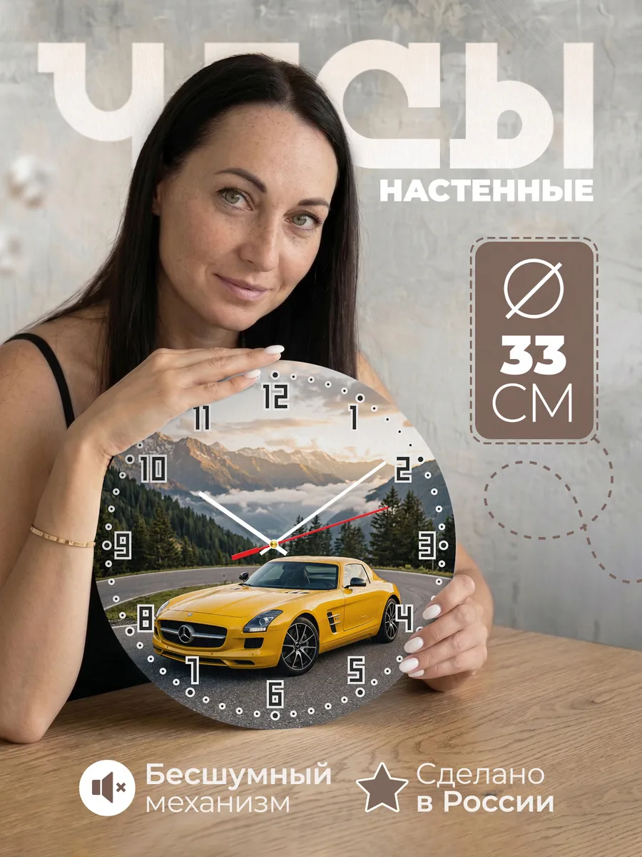 Часы настенные бесшумные Мерседес AMG GT 33 см