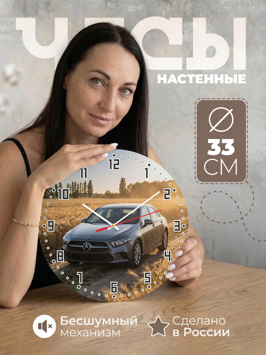 Часы настенные бесшумные Мерседес C класс 33 см