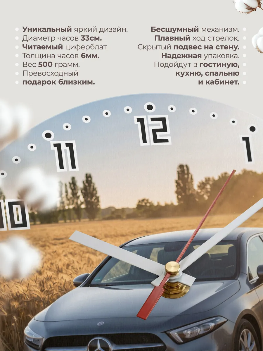 Часы настенные бесшумные Мерседес C класс 33 см — фото 11