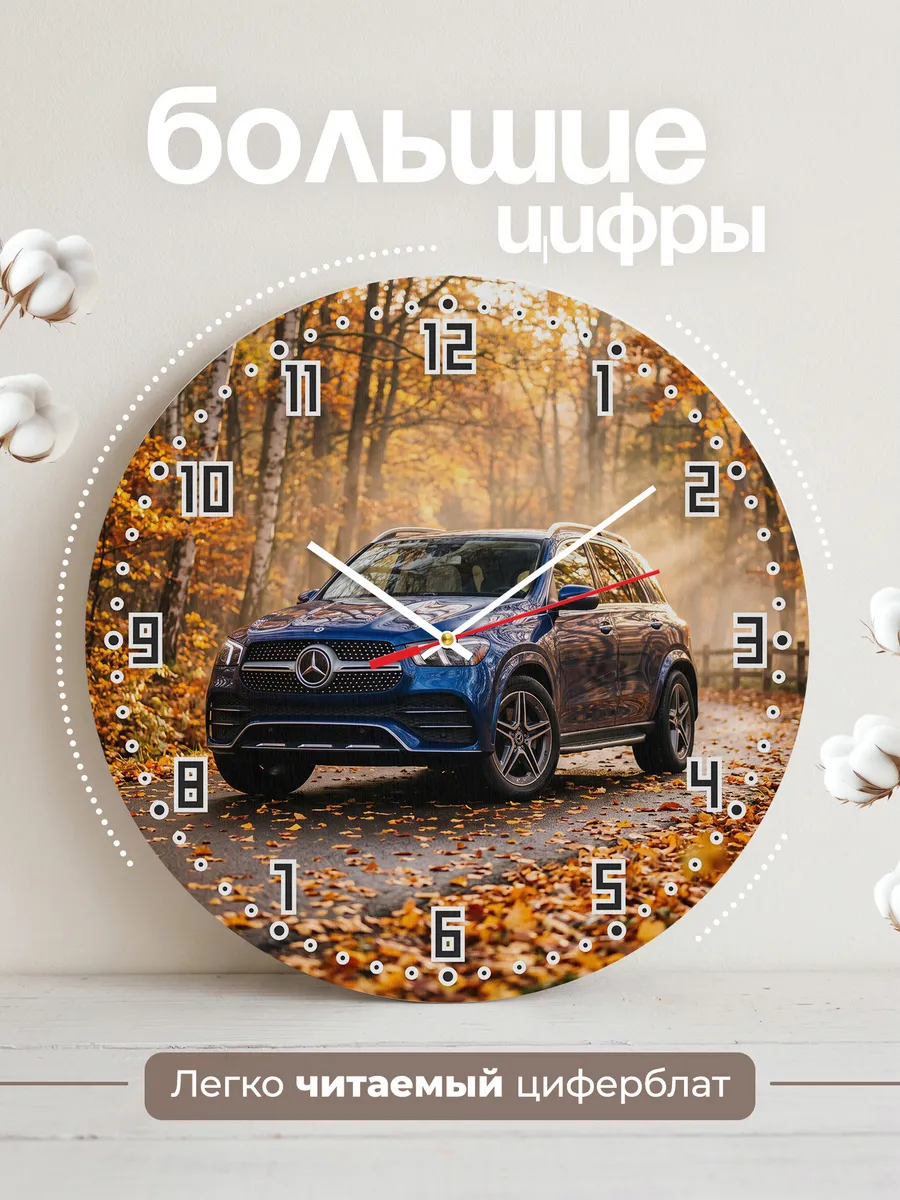 Часы настенные бесшумные Мерседес GLE 33 см — фото 2