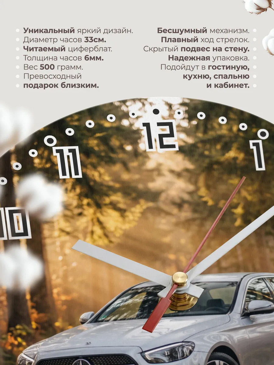 Часы настенные бесшумные Мерседес E класс 33 см — фото 11