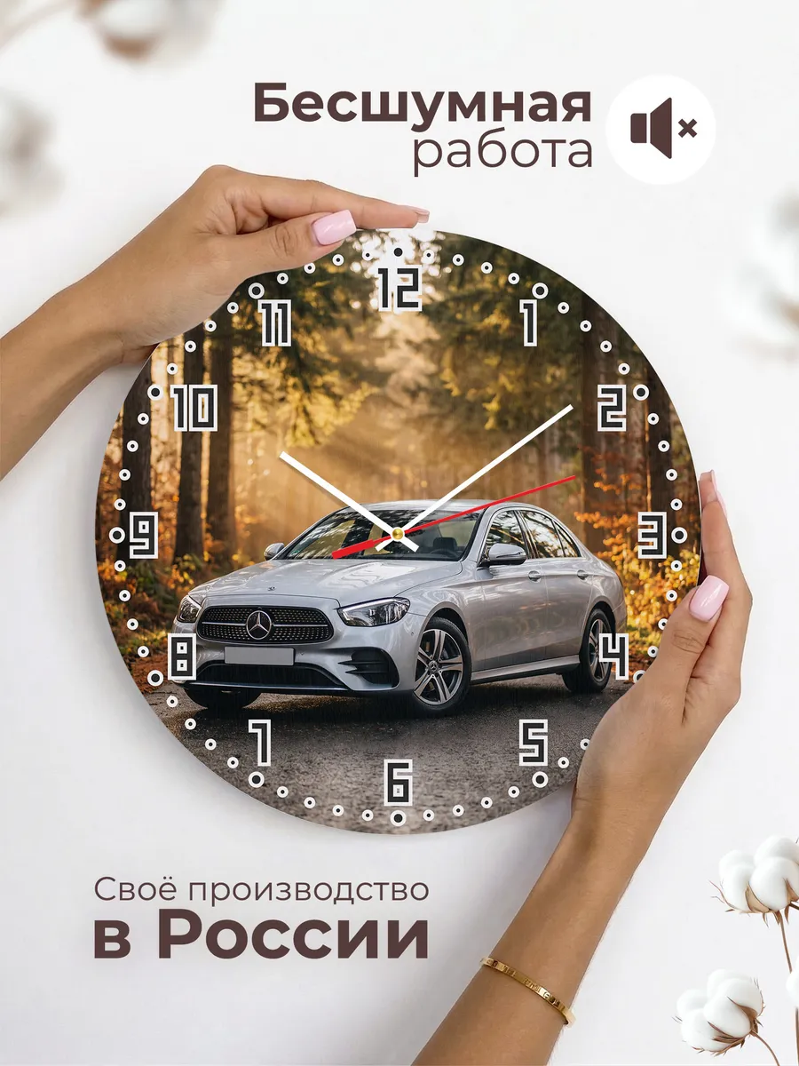 Часы настенные бесшумные Мерседес E класс 33 см — фото 6