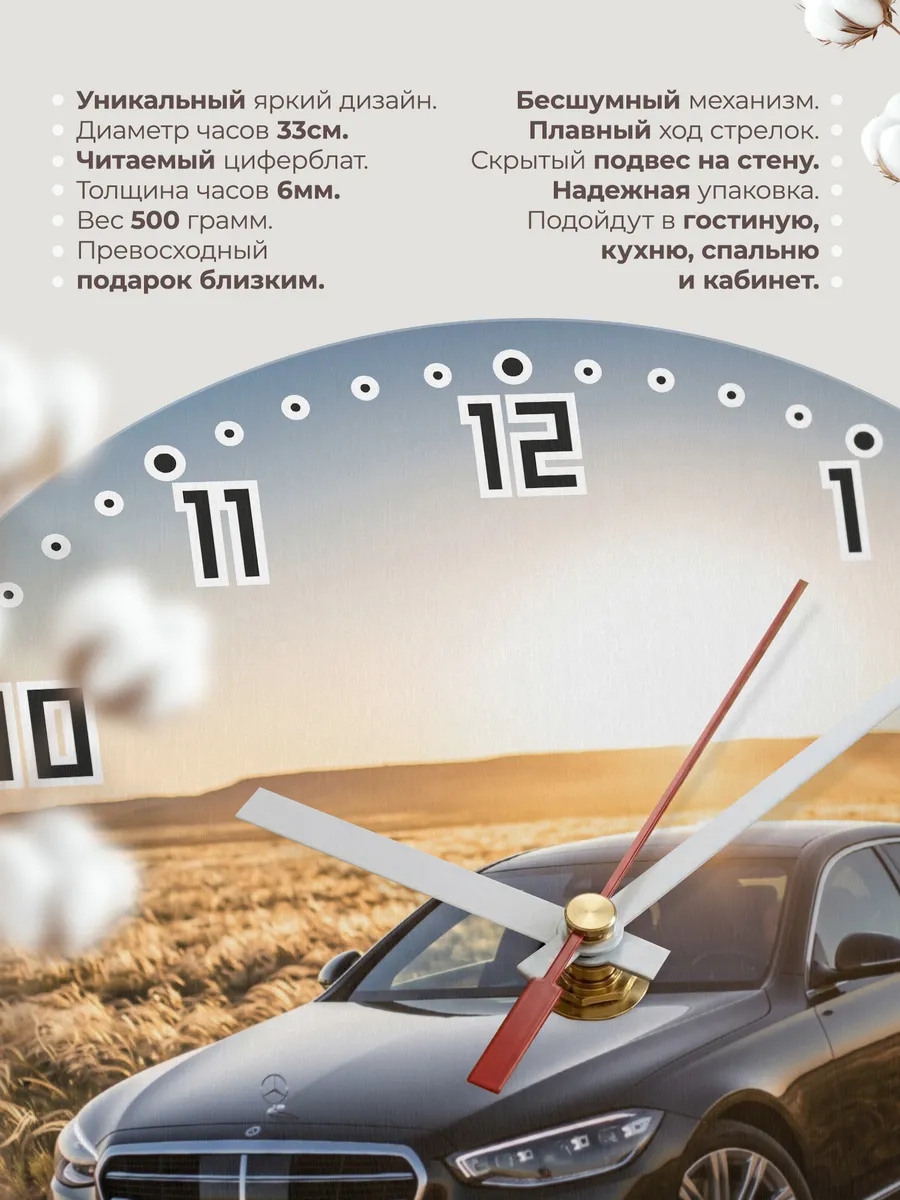 Часы настенные бесшумные Мерседес S класс 33 см — фото 11