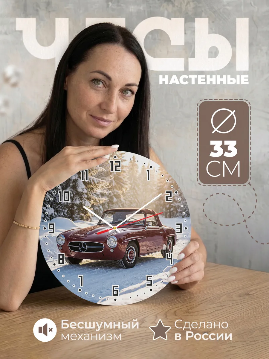 Часы настенные бесшумные Мерседес SL родстер 33 см