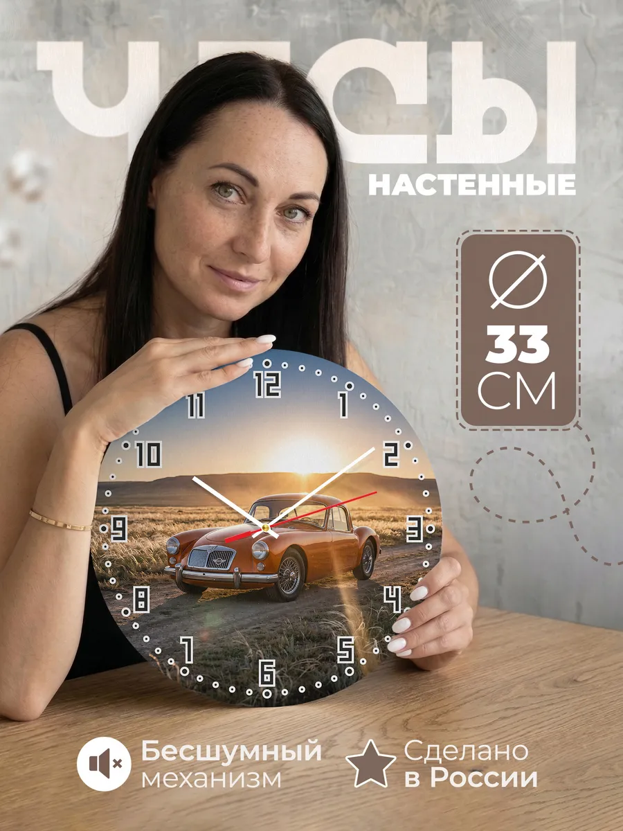 Часы настенные бесшумные Мини Купе 33 см