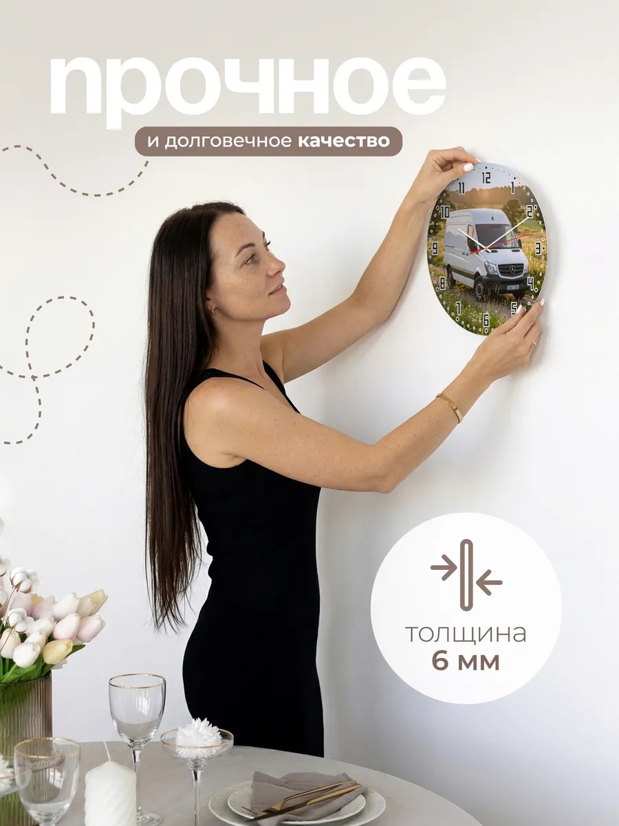 Часы настенные бесшумные Мерседес Спринтер 33 см — фото 5