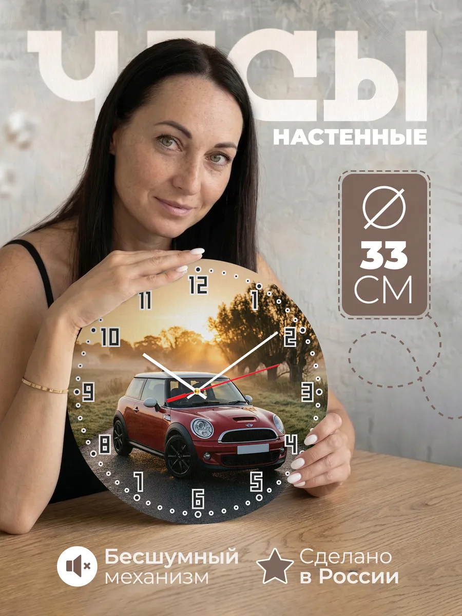 Часы настенные бесшумные Мини Купер S 33 см
