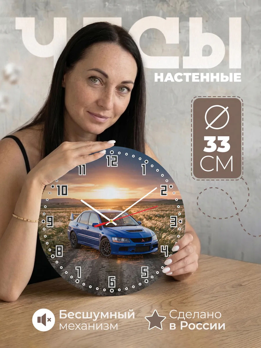 Часы настенные бесшумные Мицубиси Лансер Эво 33 см