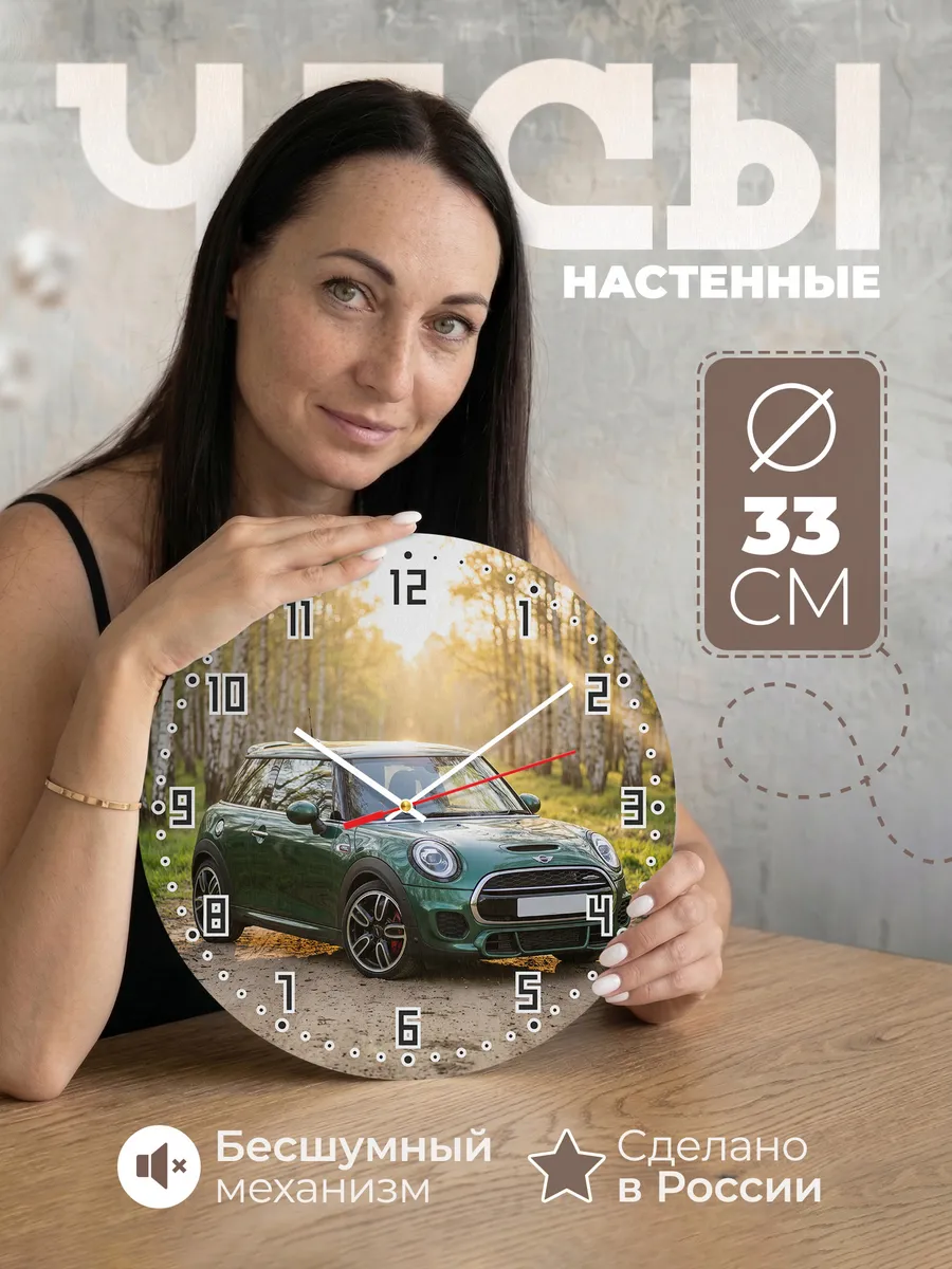 Часы настенные бесшумные Мини Джон Купер Воркс 33 см