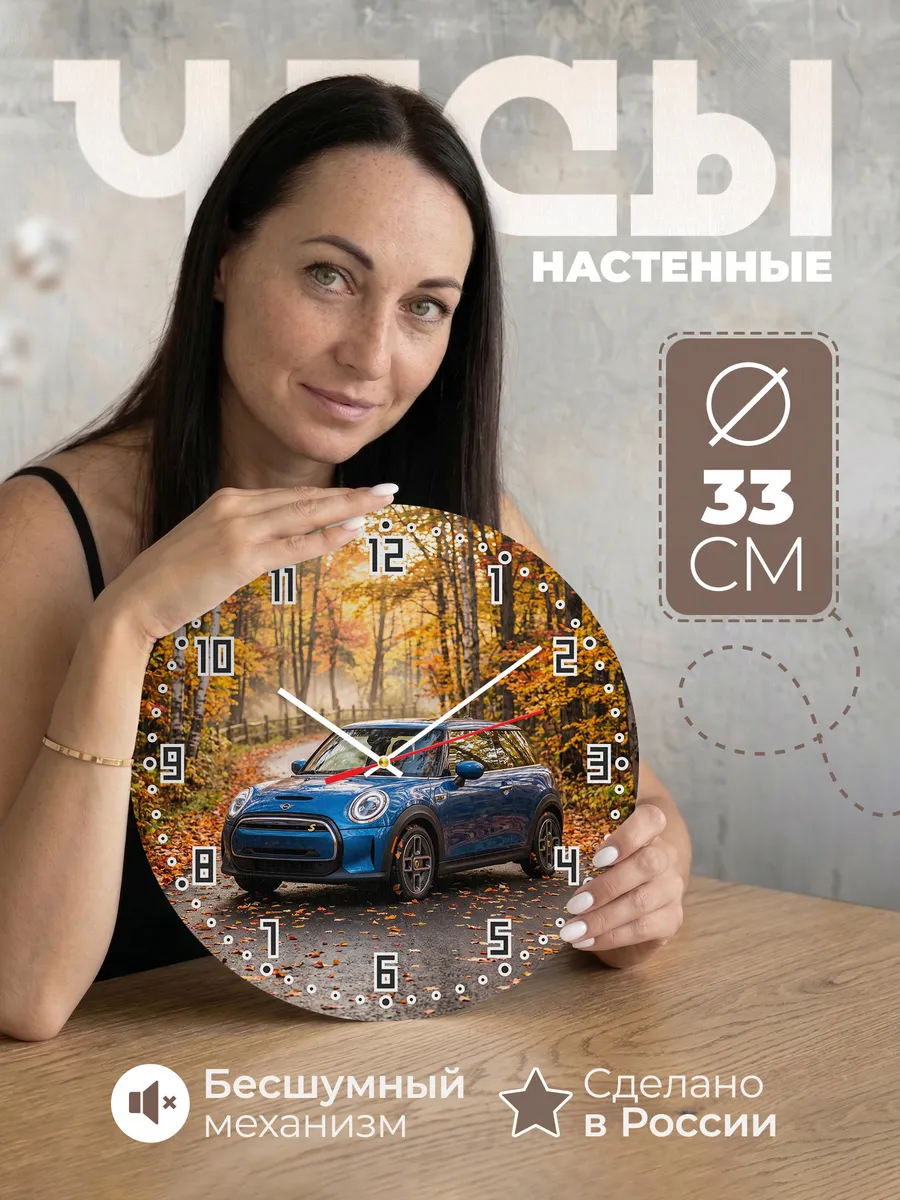 Часы настенные бесшумные Мини Электрик 33 см