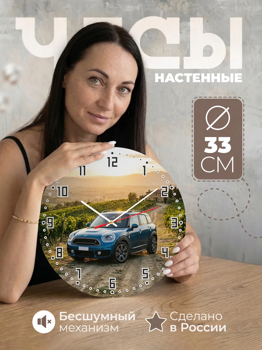 Часы настенные бесшумные Мини Кантримен 33 см