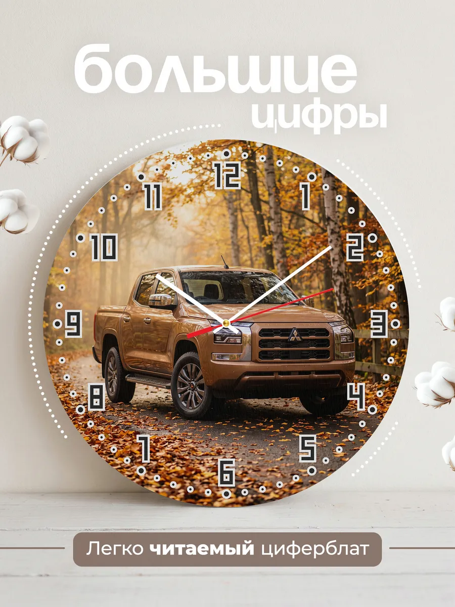 Часы настенные бесшумные Мицубиси L200 пикап 33 см — фото 2