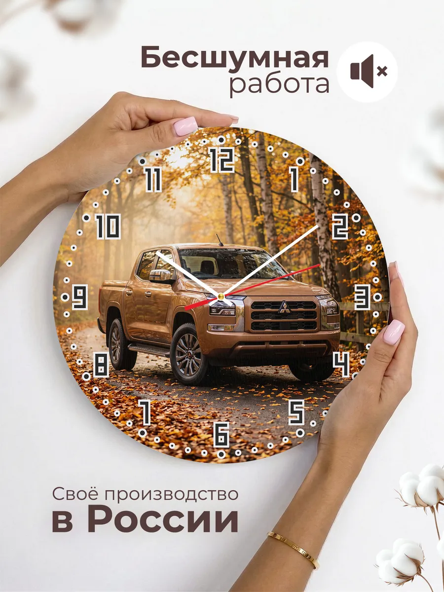 Часы настенные бесшумные Мицубиси L200 пикап 33 см — фото 6