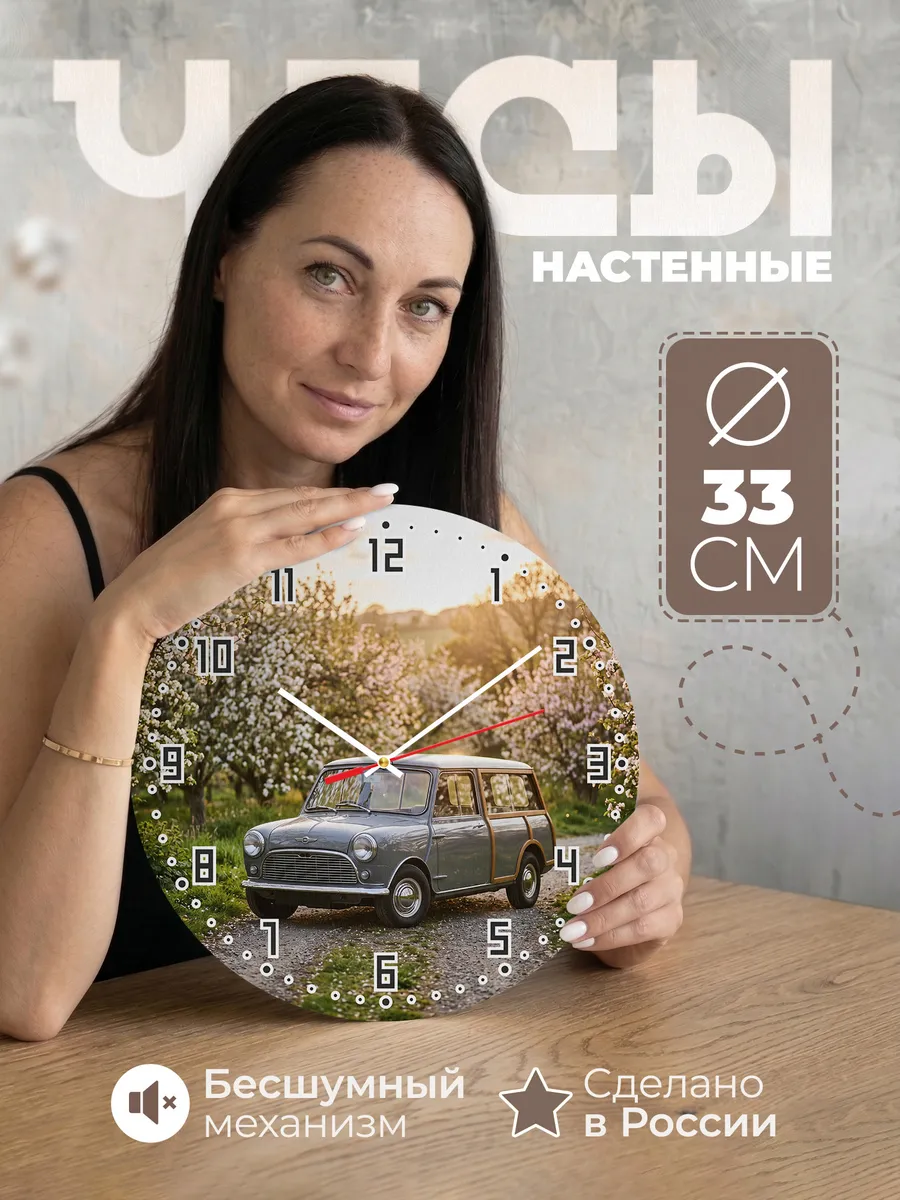Часы настенные бесшумные Мини Клабмен 33 см