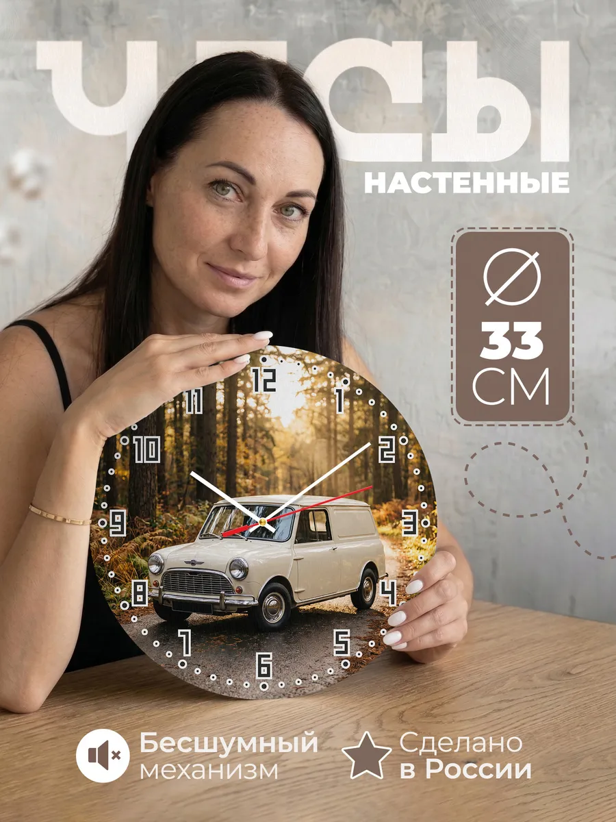 Часы настенные бесшумные Мини Классик фургон 33 см