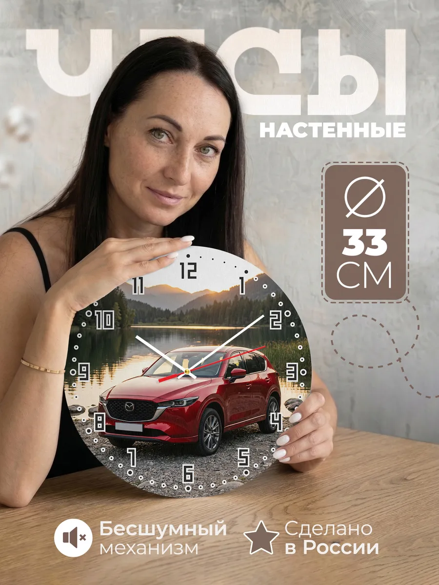 Часы настенные бесшумные Ниссан Кашкай 33 см