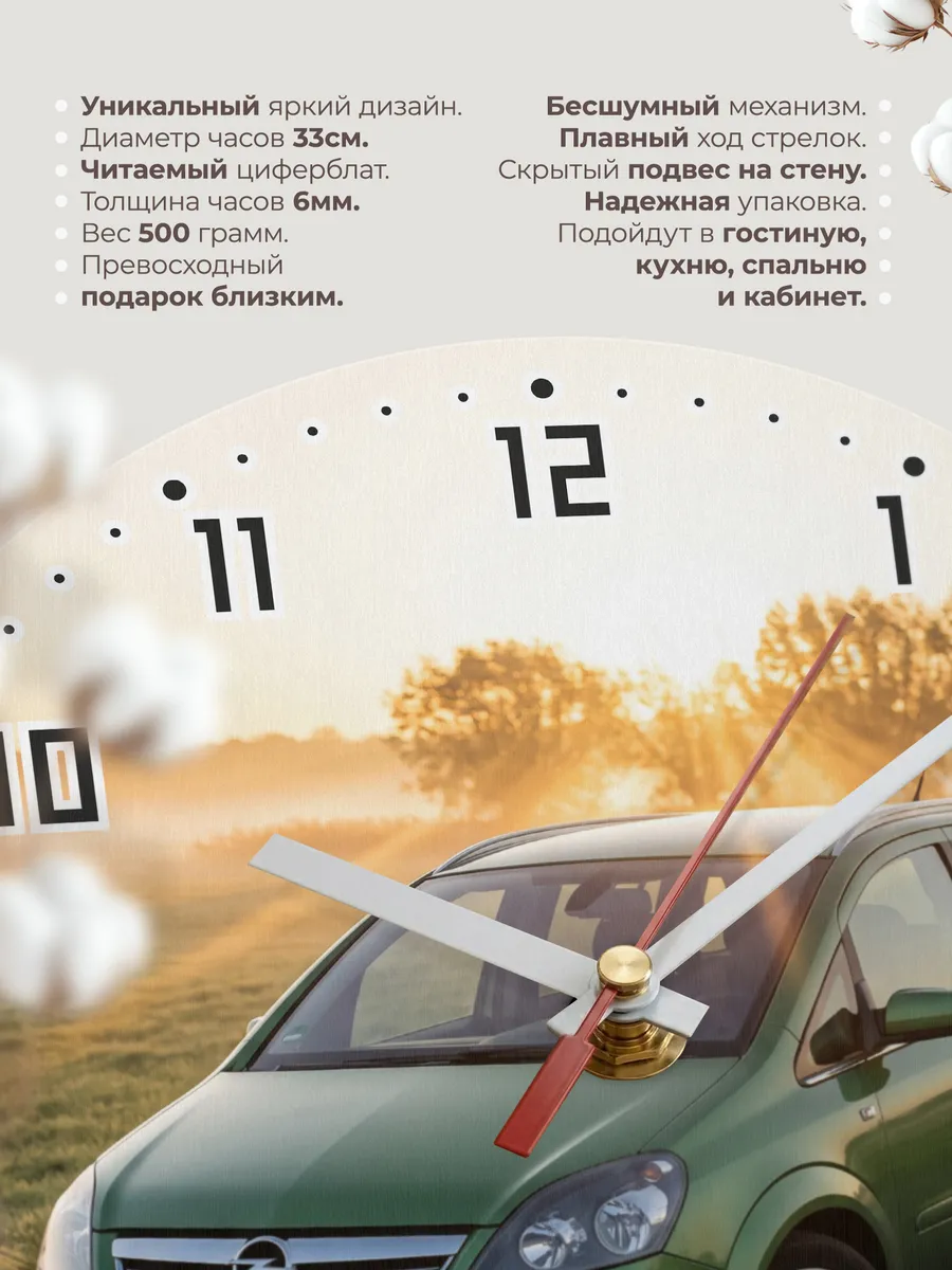 Часы настенные бесшумные Опель Зафира 33 см — фото 11