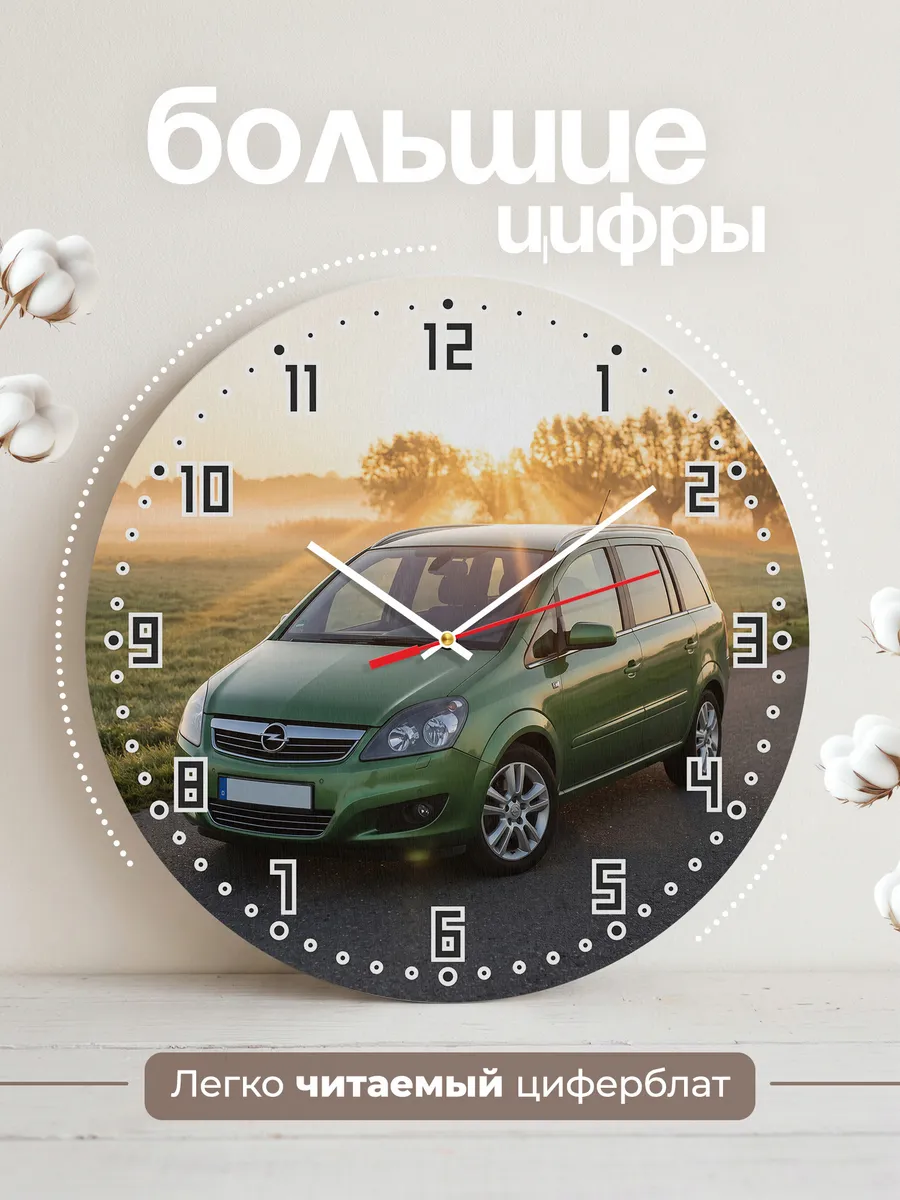 Часы настенные бесшумные Опель Зафира 33 см — фото 2
