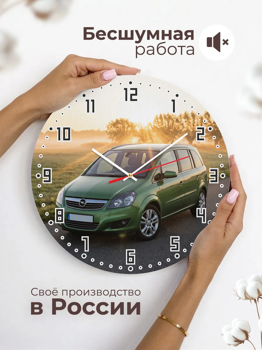 Часы настенные бесшумные Опель Зафира 33 см — фото 6