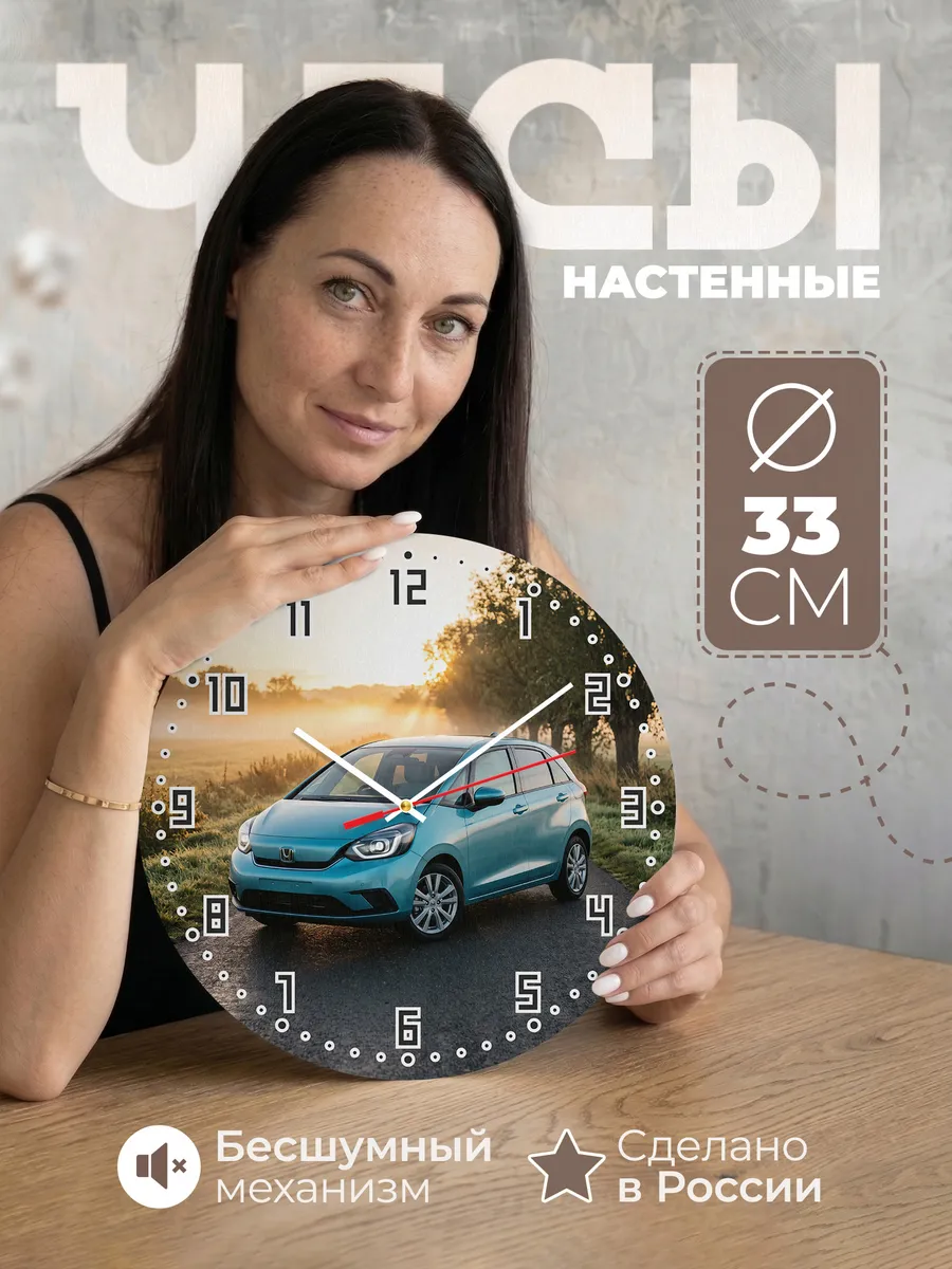 Часы настенные бесшумные Ниссан Лиф электро 33 см
