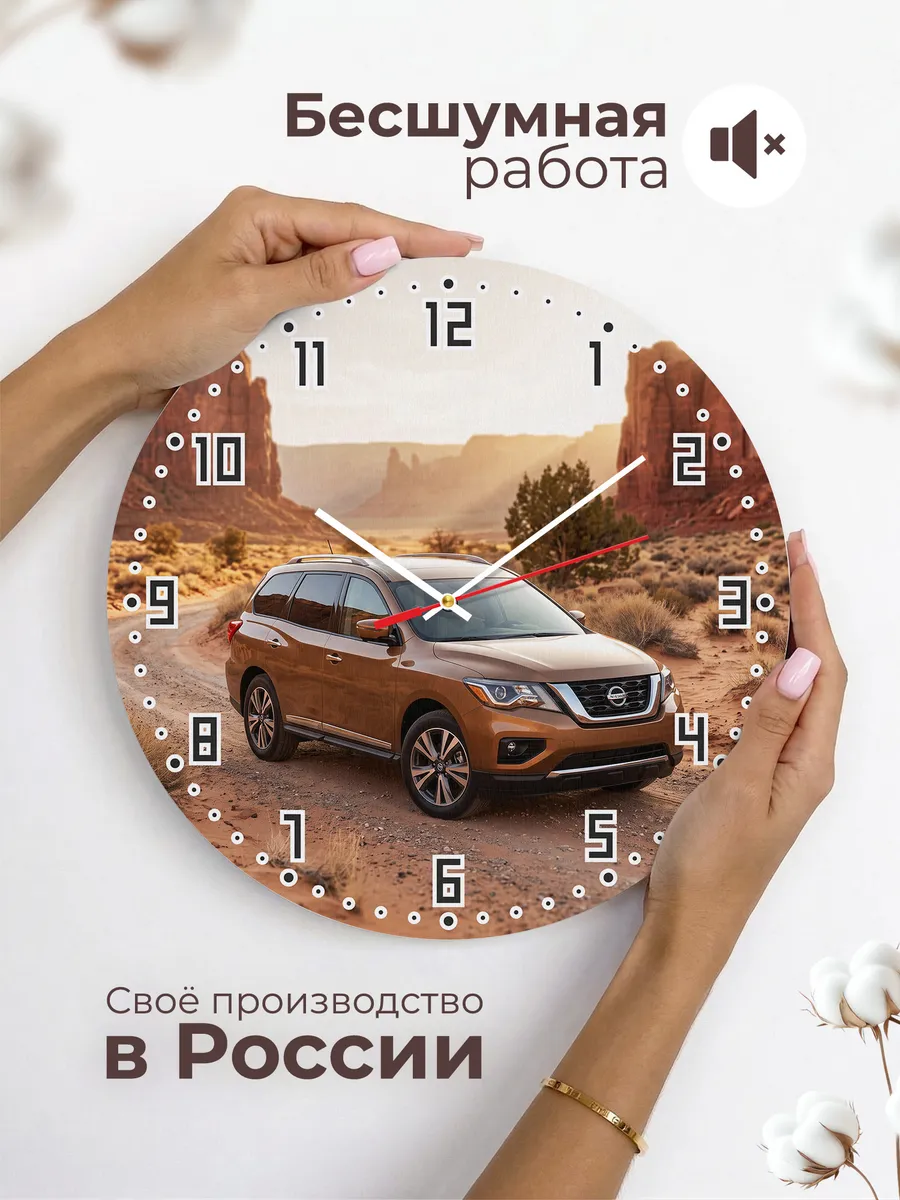 Часы настенные бесшумные Ниссан Патфайндер 33 см — фото 6