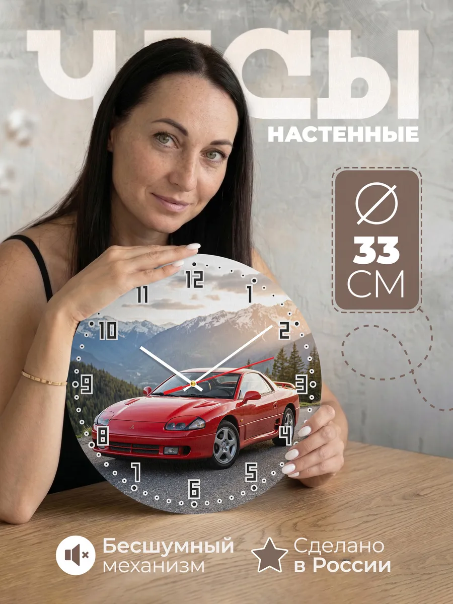 Часы настенные бесшумные Мицубиси Эклипс 33 см