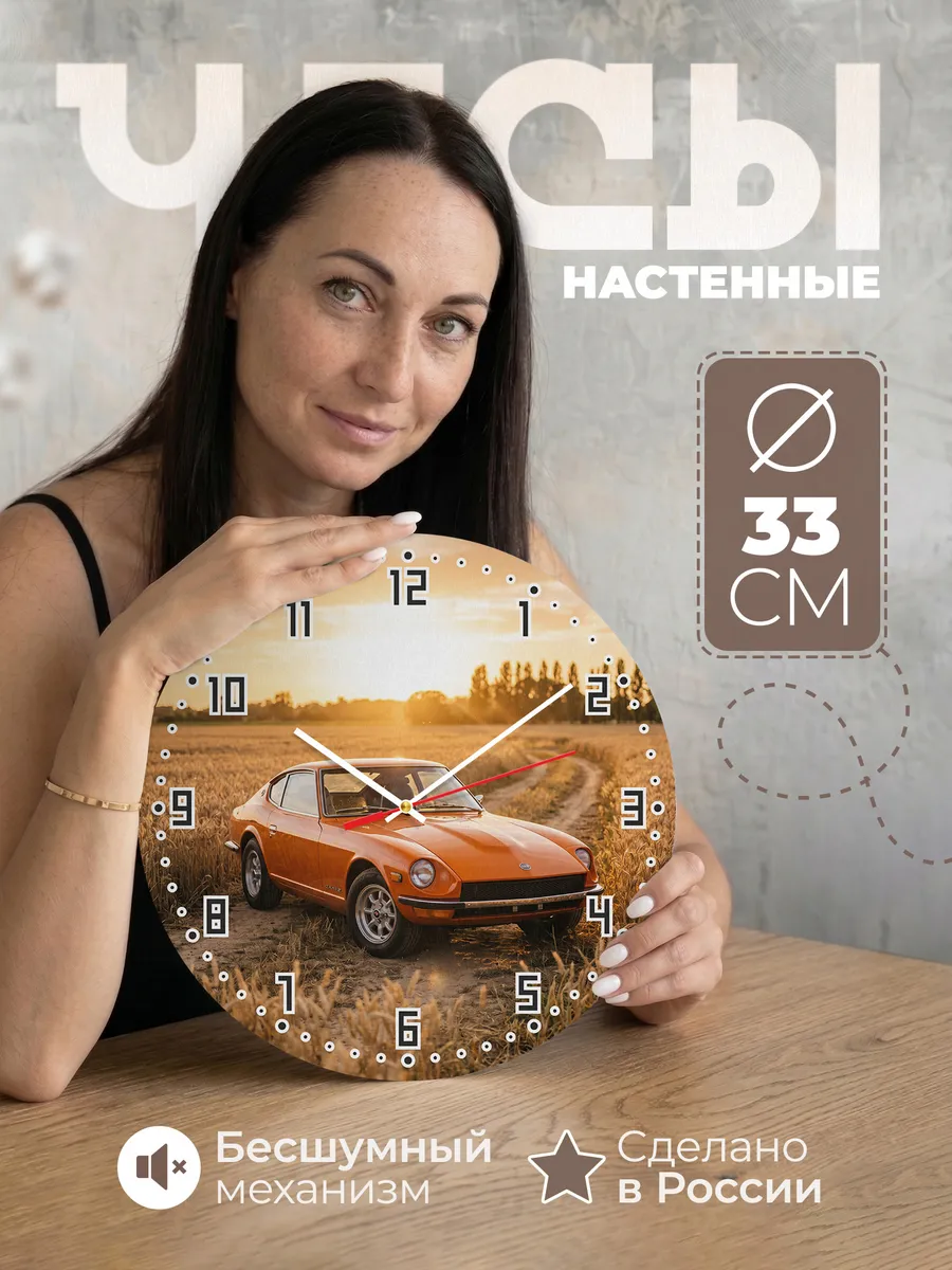 Часы настенные бесшумные Ниссан 350Z 33 см