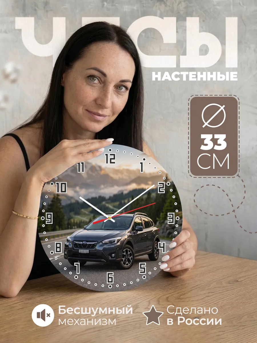 Часы настенные бесшумные Ниссан X-Trail 33 см