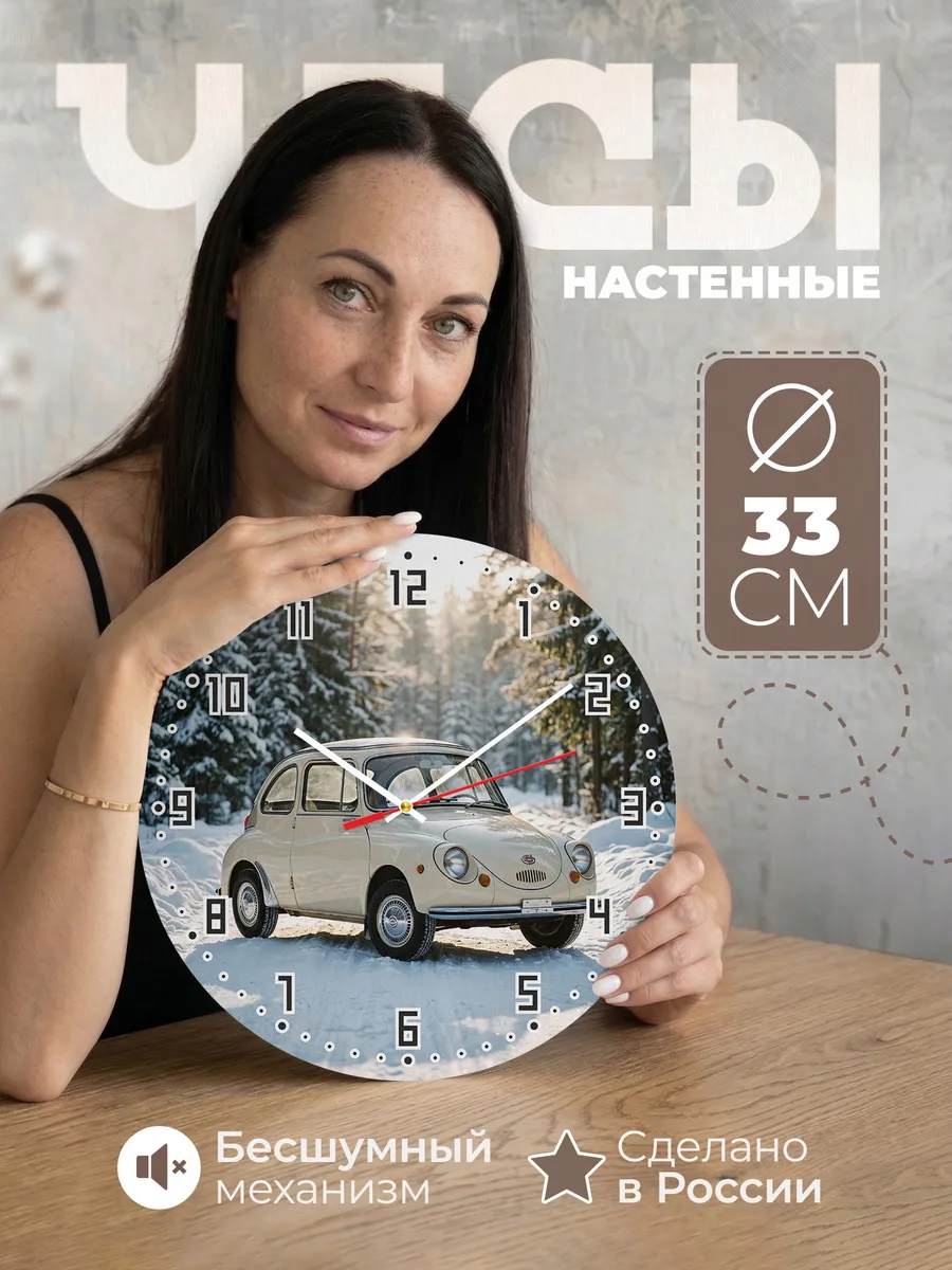Часы настенные бесшумные Ниссан Жук 33 см