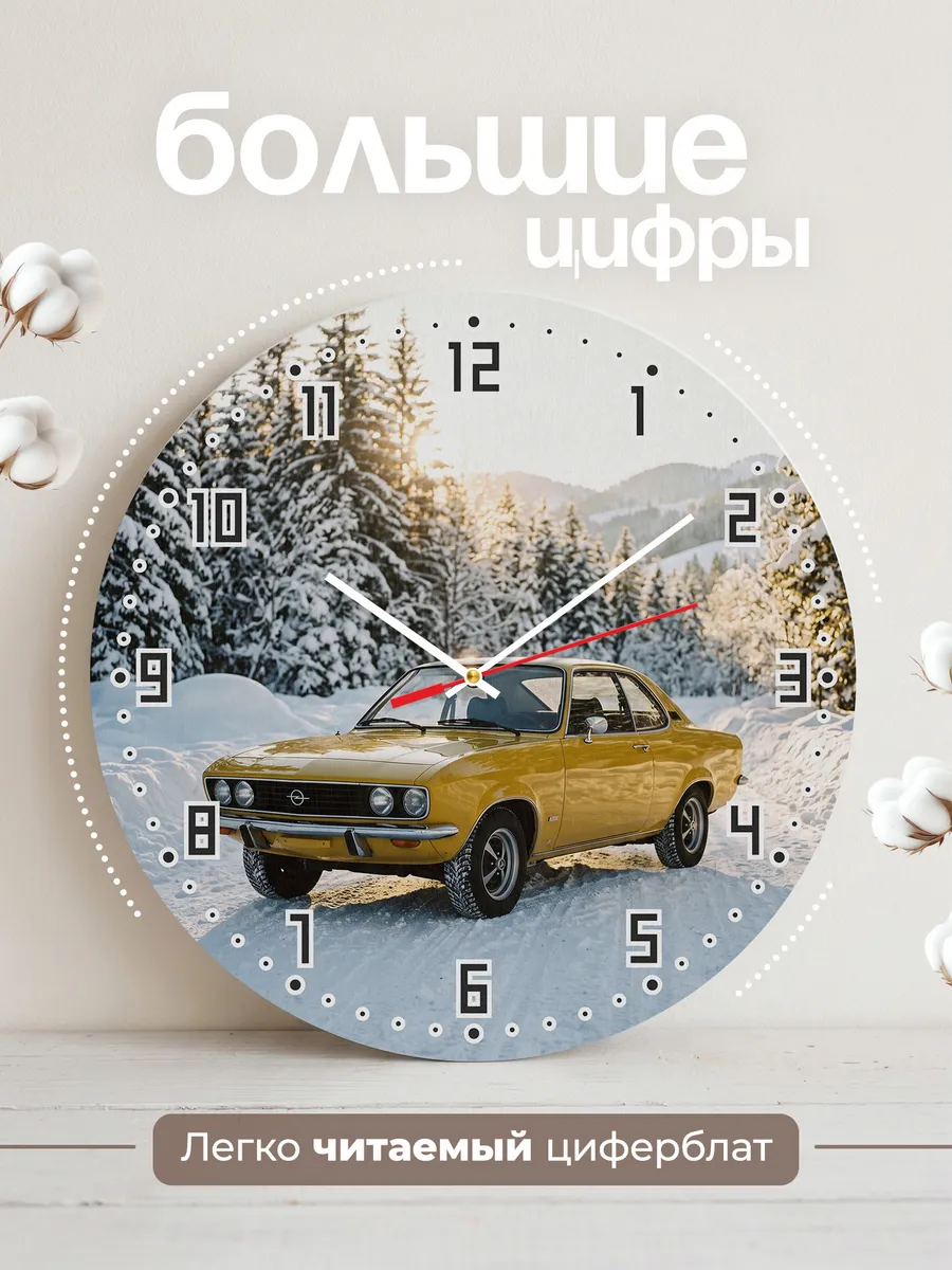 Часы настенные бесшумные Опель Манта 33 см — фото 2