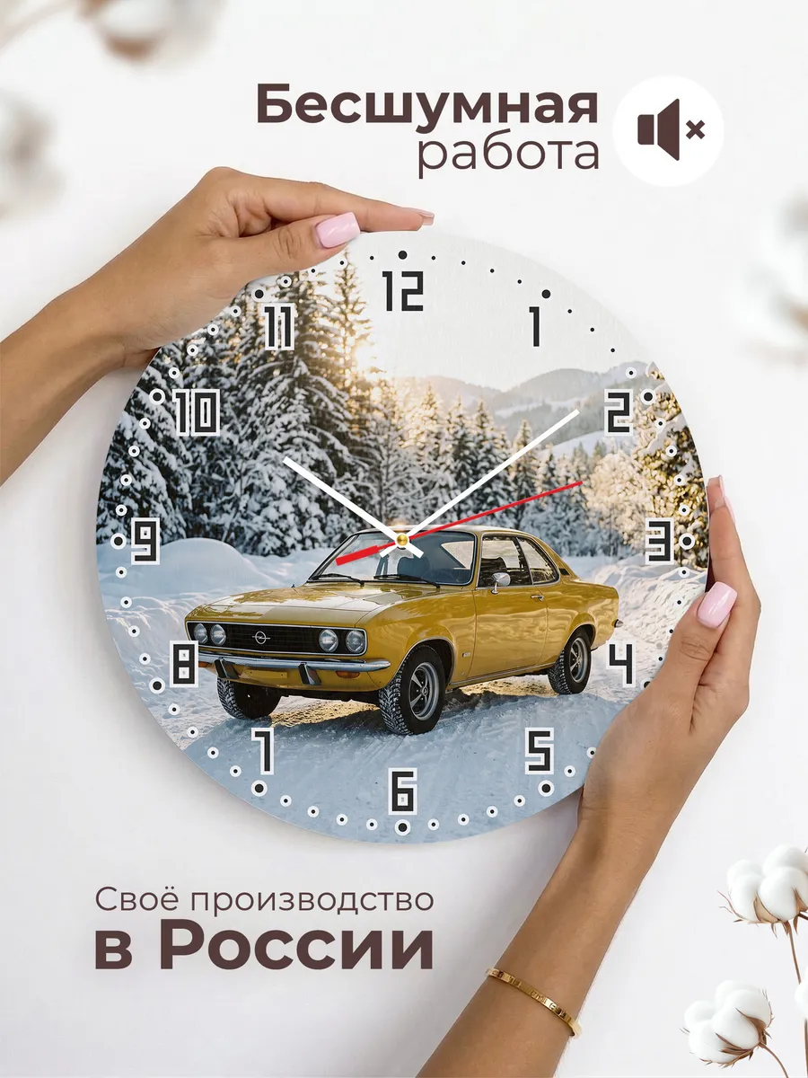 Часы настенные бесшумные Опель Манта 33 см — фото 6