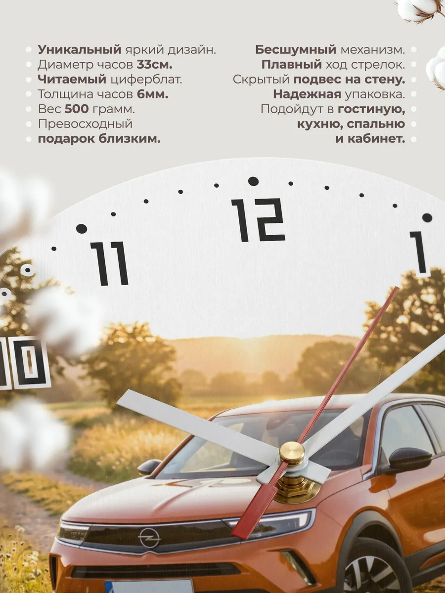 Часы настенные бесшумные Опель Мокка 33 см — фото 11