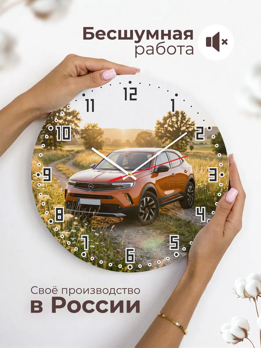 Часы настенные бесшумные Опель Мокка 33 см — фото 6