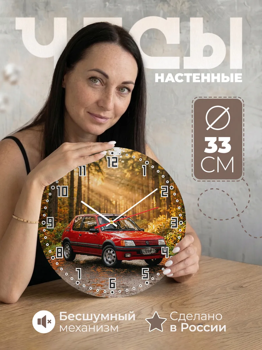 Часы настенные бесшумные Пежо 205 GTI 33 см
