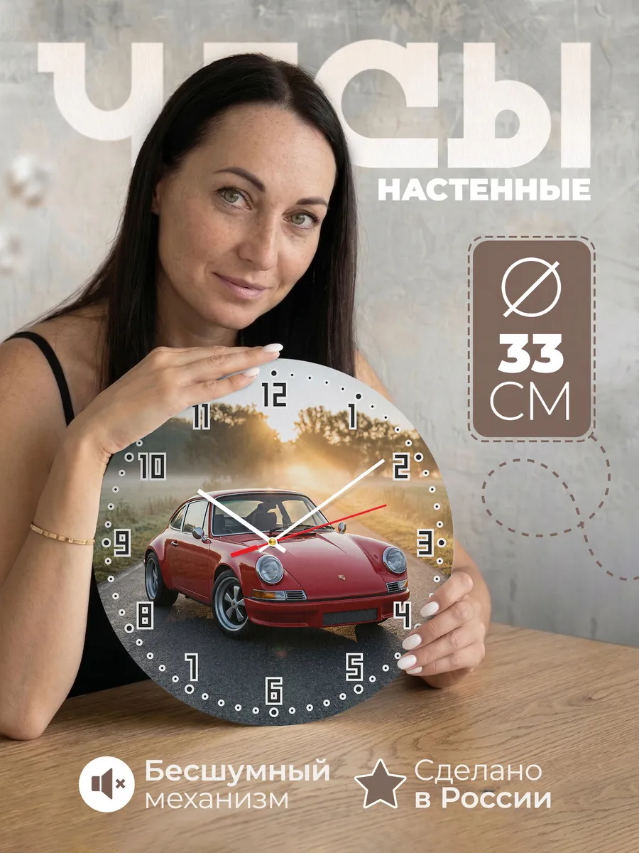 Часы настенные бесшумные Порше 911 33 см