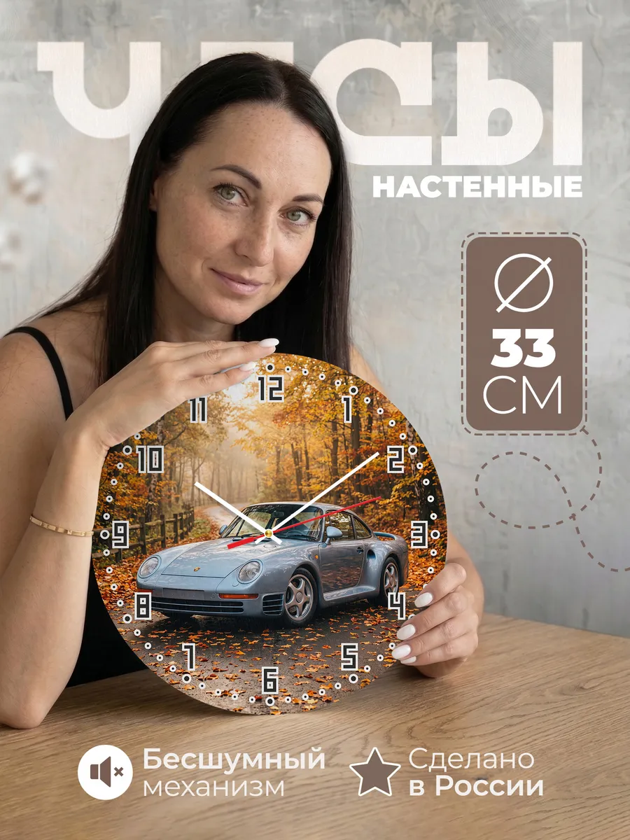 Часы настенные бесшумные Порше 959 33 см