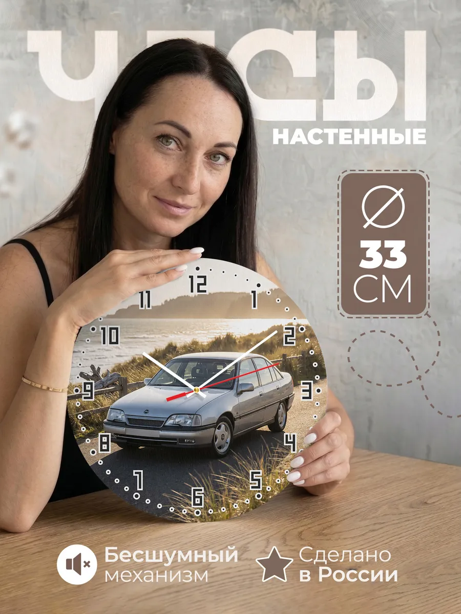 Часы настенные бесшумные Опель Омега 33 см
