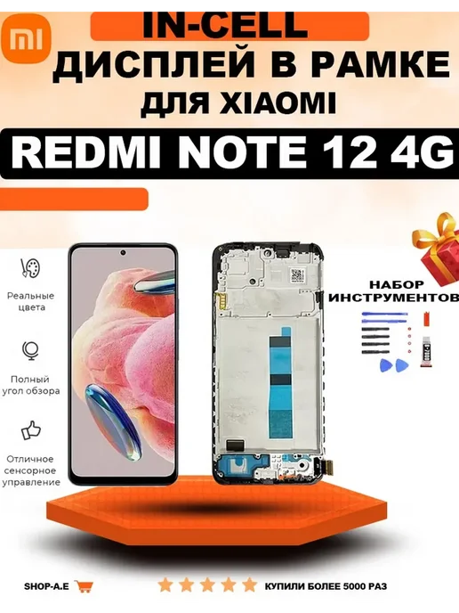 shop-a.e Дисплей с тачскрином XIAOMI REDMI NOTE 12 4G В Рамке, 4 г