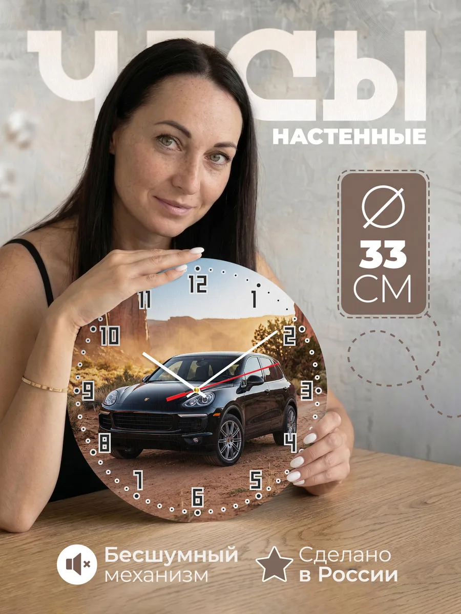 Часы настенные бесшумные Порше Кайен 33 см