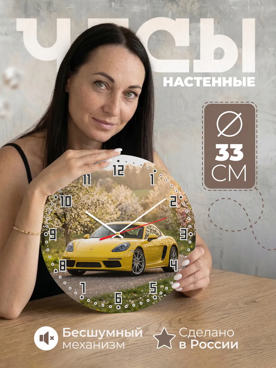 Часы настенные бесшумные Порше Кайман 33 см