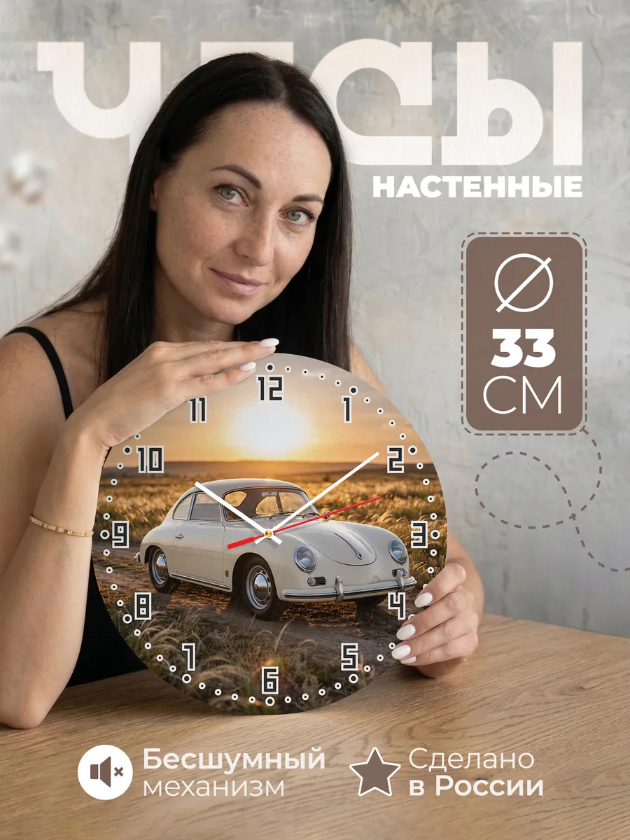 Часы настенные бесшумные Порше 356 33 см