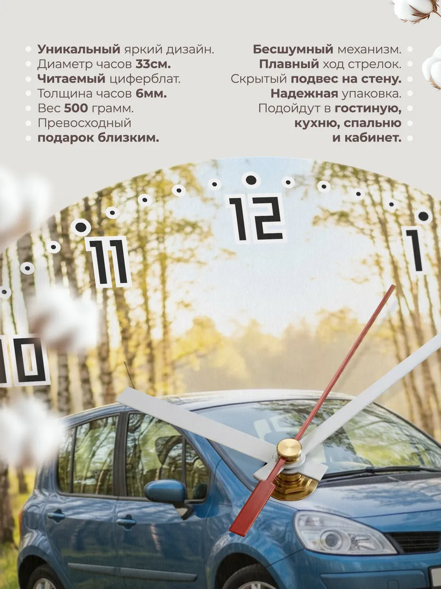 Часы настенные бесшумные Рено Сценик семейный 33 см — фото 11