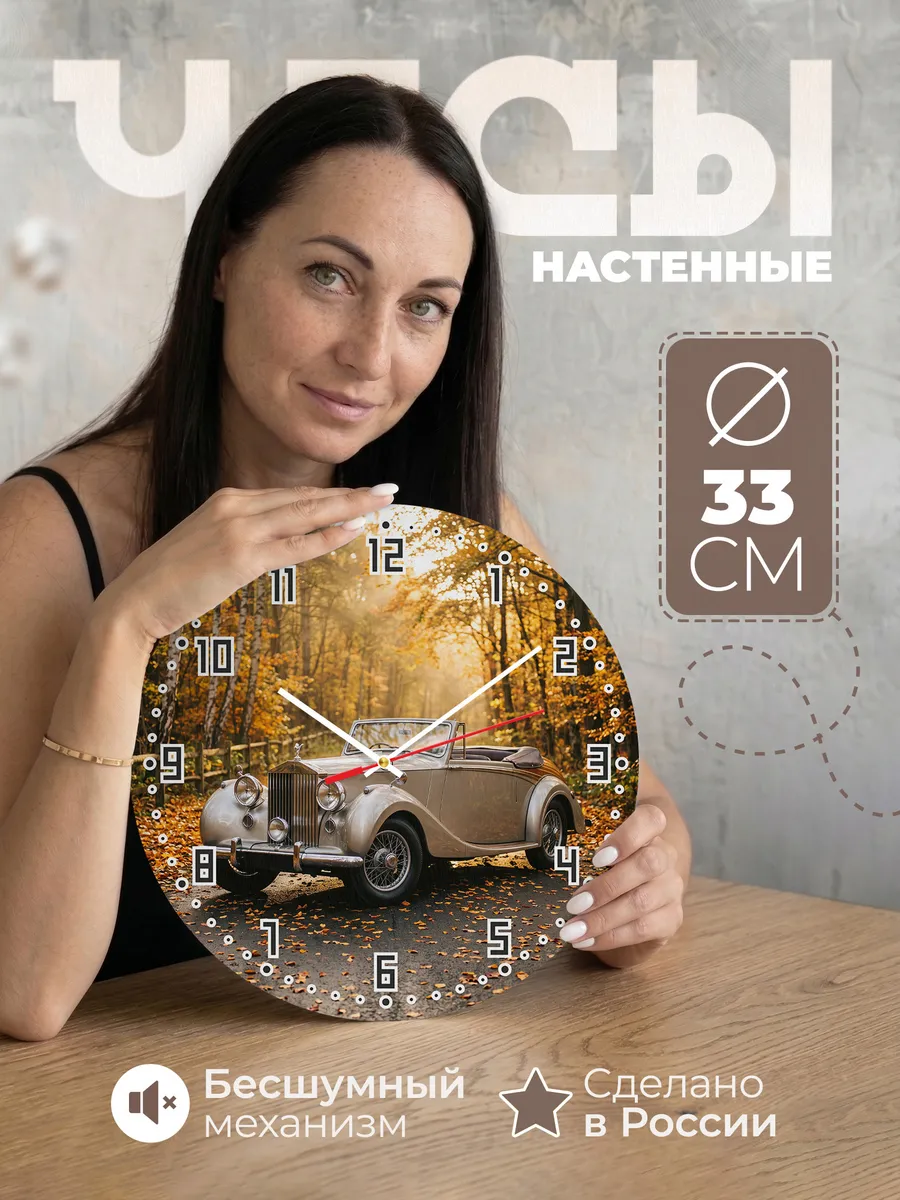 Часы настенные бесшумные Роллс-Ройс Боат Тейл 33 см